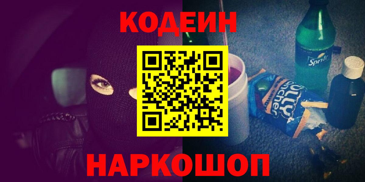 Codein Purple Drank Набережные Челны