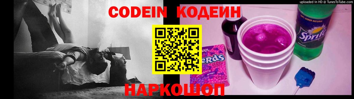 Codein напиток Lean (лин)  Вход с VPN  Набережные Челны 