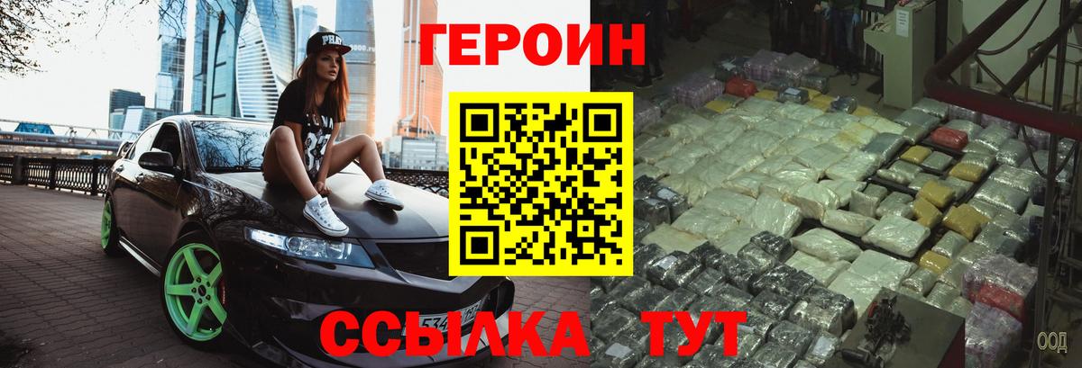 ГЕРОИН афганец Набережные Челны