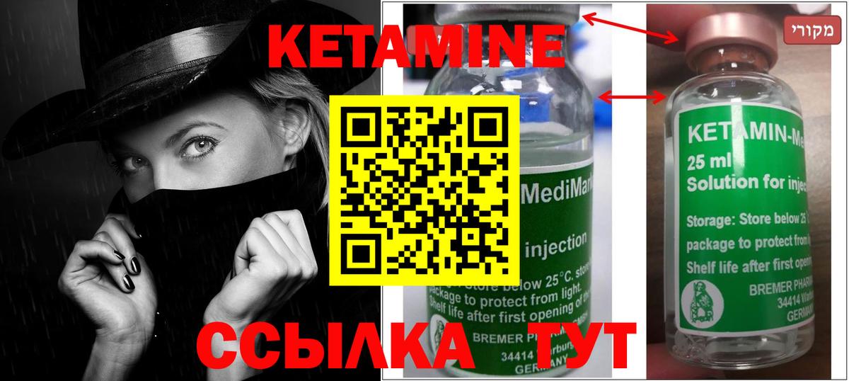 КЕТАМИН ketamine Набережные Челны