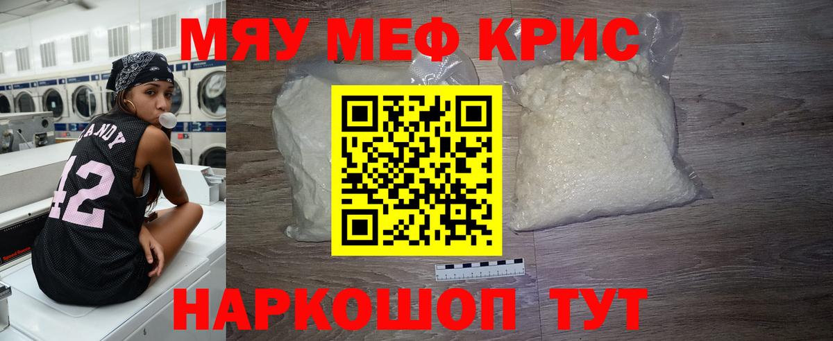 Меф мука Набережные Челны