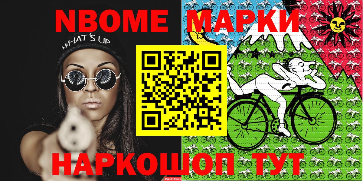 Марки NBOMe 1,5мг  Вход с VPN  как найти закладки  Набережные Челны 