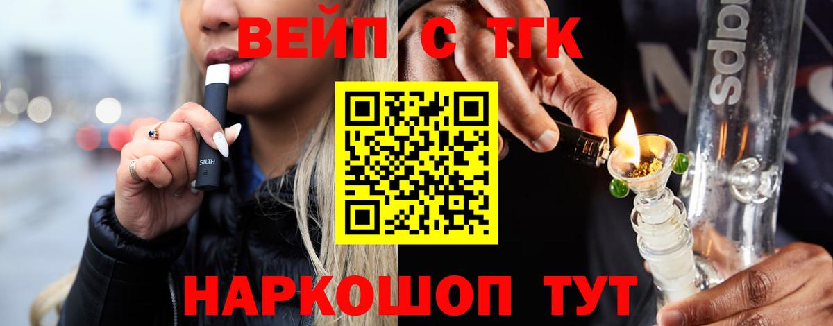 ТГК вейп с тгк Набережные Челны